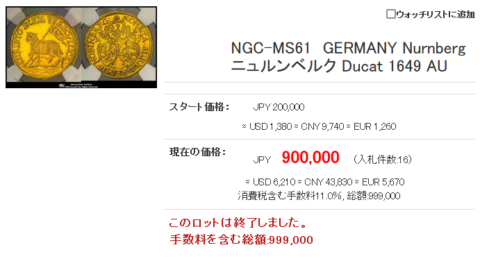 神聖ローマ帝国｜ドイツ ニュルンベルク1700年ラムダカット【MS62】｜アンティークコインサンクチュアリ｜資産防衛、投資